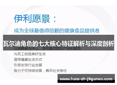 瓦尔迪角色的七大核心特征解析与深度剖析