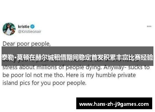 泰勒·莫顿在赫尔城租借期间稳定首发积累丰富比赛经验