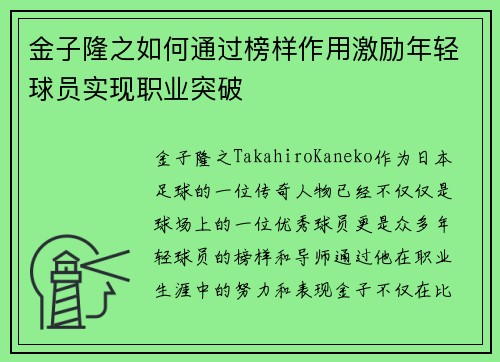 金子隆之如何通过榜样作用激励年轻球员实现职业突破