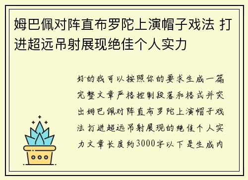 姆巴佩对阵直布罗陀上演帽子戏法 打进超远吊射展现绝佳个人实力