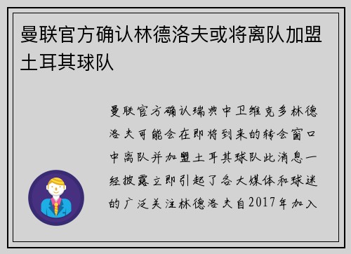 曼联官方确认林德洛夫或将离队加盟土耳其球队