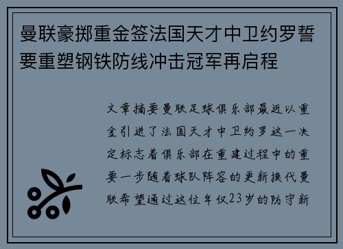 曼联豪掷重金签法国天才中卫约罗誓要重塑钢铁防线冲击冠军再启程